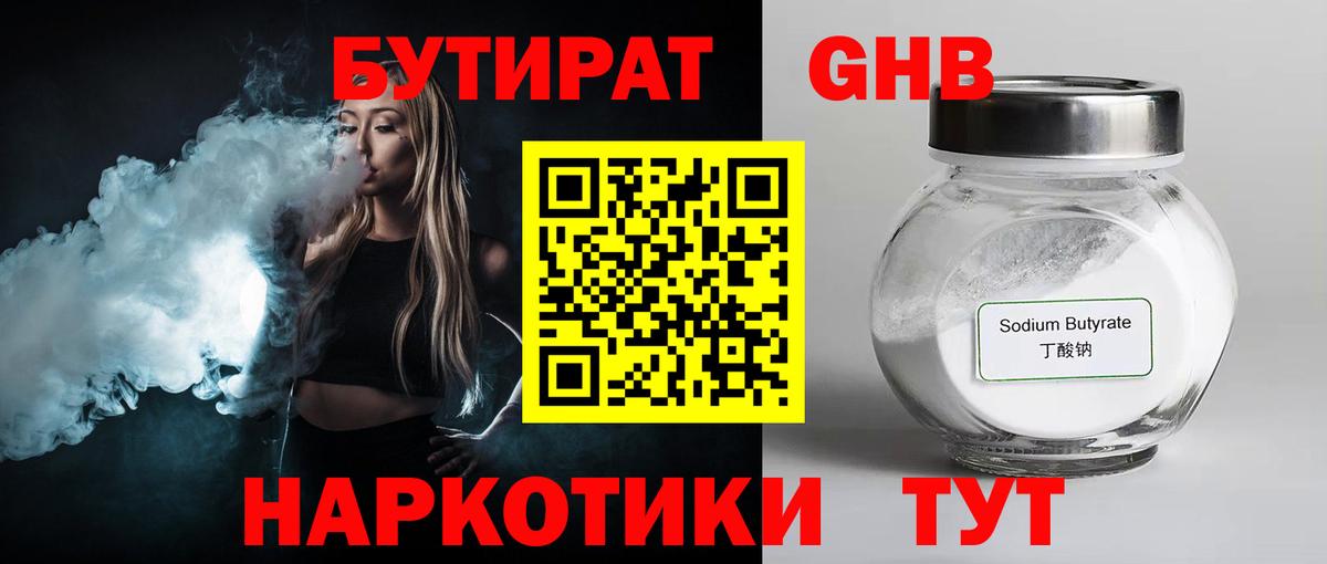 БУТИРАТ вода Кыштым