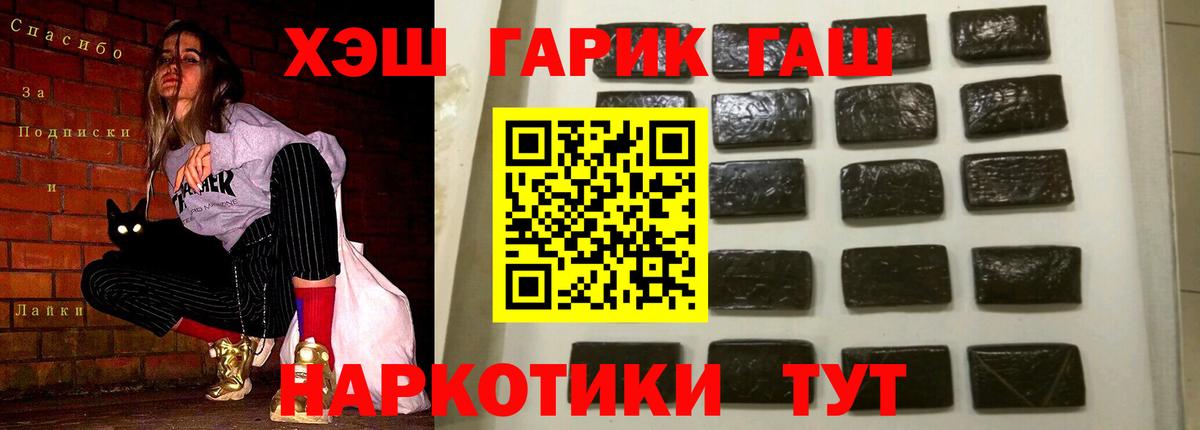 ГАШИШ VHQ  ГАШ  ГАШИШ hashish  Кыштым  Вход с VPN 