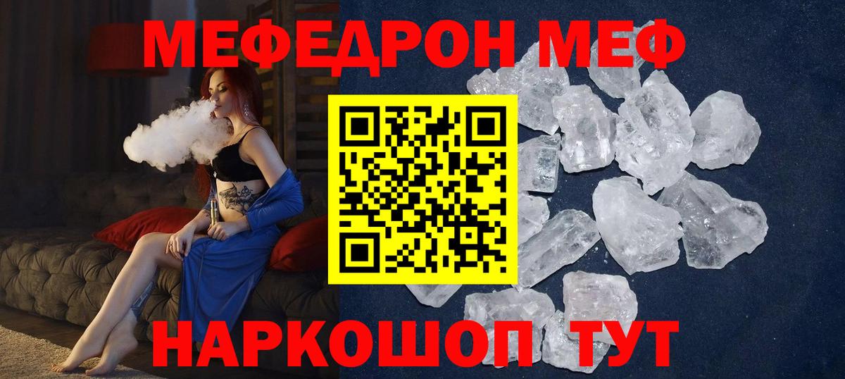 Кыштым  Меф  Вход с VPN  МЯУ-МЯУ  Мефедрон мука  МЯУ-МЯУ кристаллы 