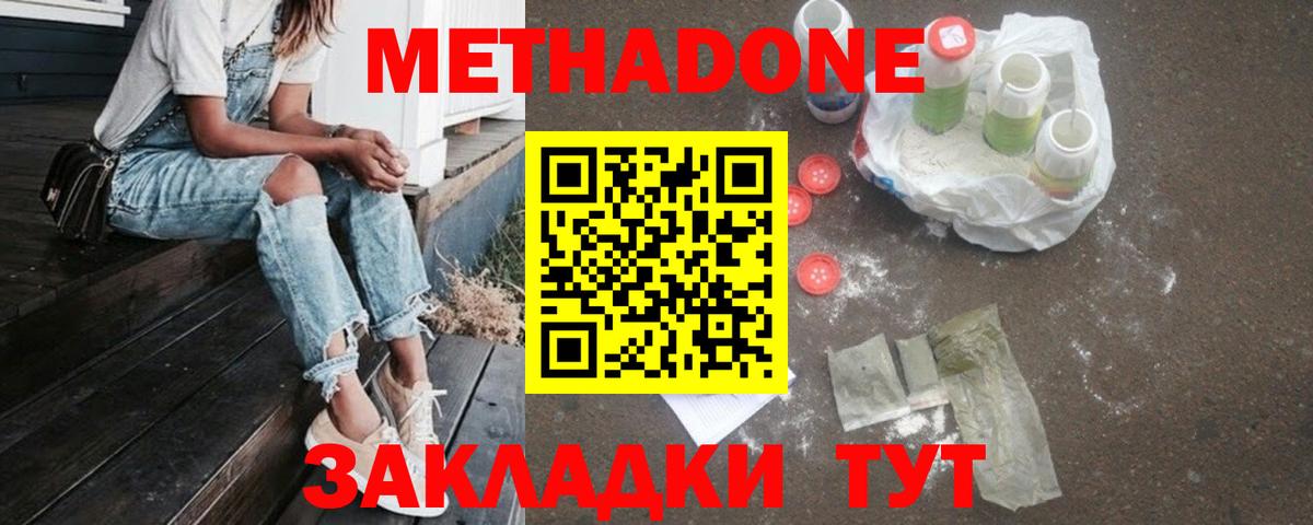 МЕТАДОН VHQ Кыштым