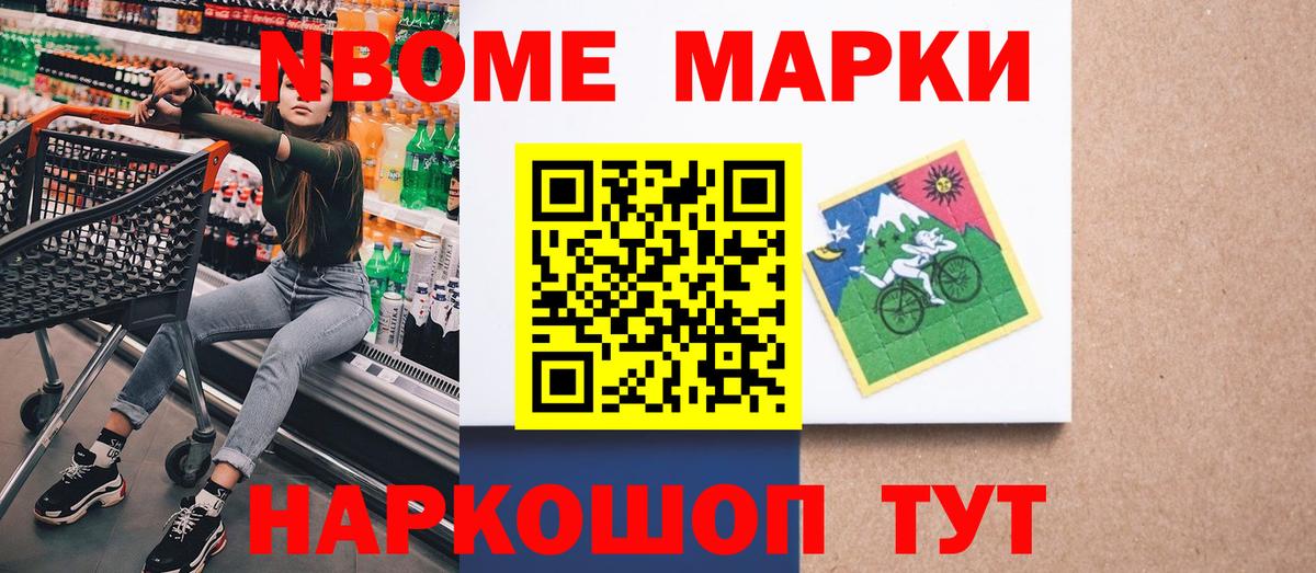 Марки NBOMe 1,8мг  Марки NBOMe  Кыштым  Марки NBOMe 1,8мг  Вход с VPN 